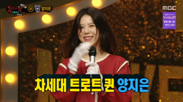 ▲양지은(사진=MBC 방송화면 캡처)