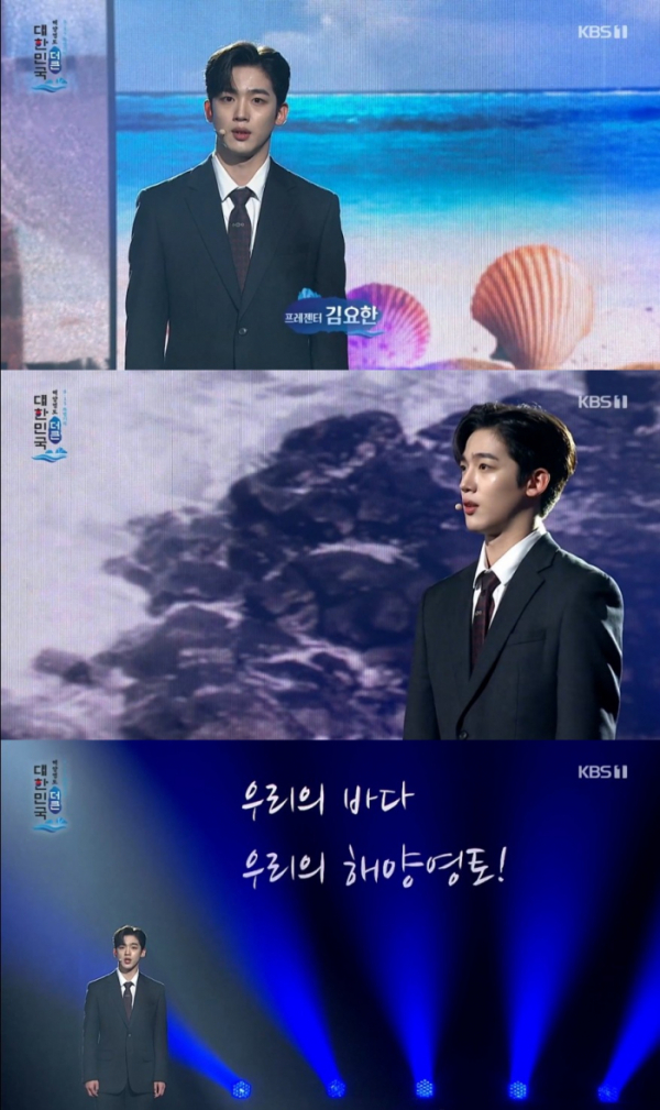 ▲위아이 김요한(사진=KBS 1TV ‘해양영토 더 큰 대한민국’ 방송 화면 캡처)