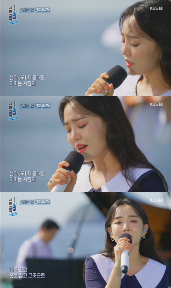 ▲윤하(사진=KBS 1TV ‘해양영토 더 큰 대한민국’ 방송 화면 캡처)