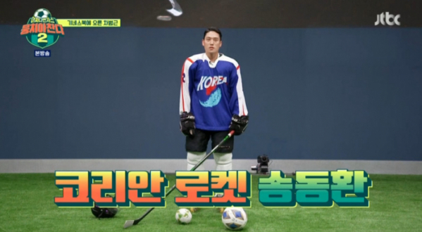 ▲송동환(사진=JTBC 방송화면 캡처)