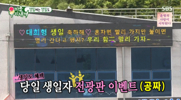 ▲'미운 우리 새끼' 생일도(사진=SBS 방송화면 캡처)
