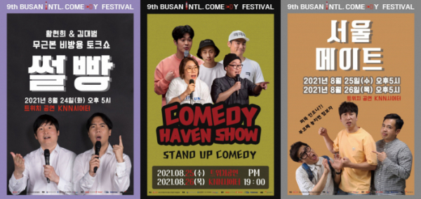 (사진제공=(사)부산국제코미디페스티벌 조직위원회)