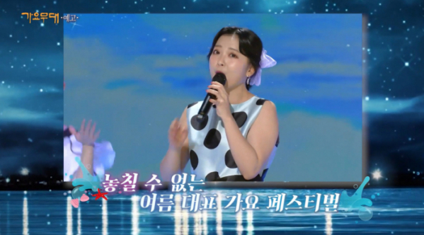 ▲'가요무대' 요요미(사진제공=KBS1)