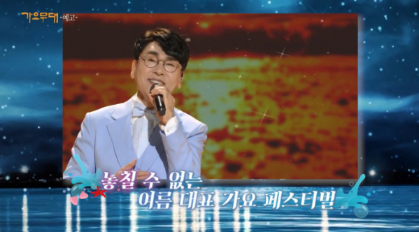 ▲'가요무대' 조항조(사진제공=KBS1)