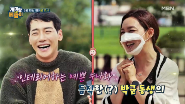 ▲'개미랑 노는 베짱이’(사진제공=MBN)