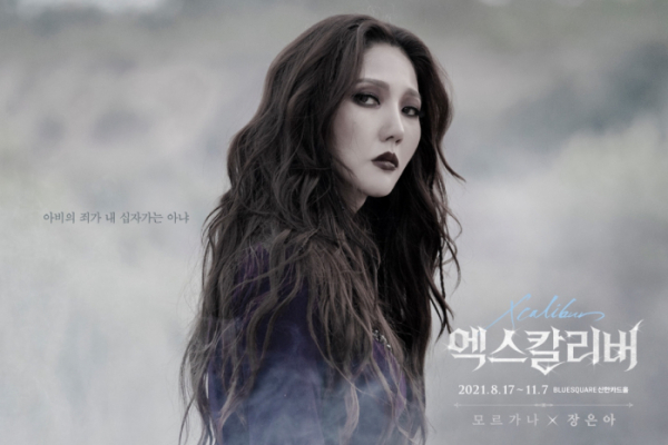 ▲장은아(사진=EMK뮤지컬컴퍼니 제공)