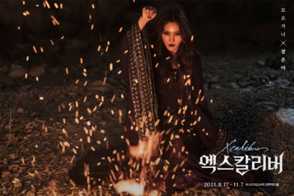 ▲장은아(사진=EMK뮤지컬컴퍼니 제공)