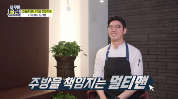 ▲'아무튼 출근' 문지훈(사진제공=MBC)