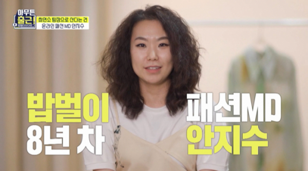 ▲'아무튼 출근' 안지수(사진제공=MBC)