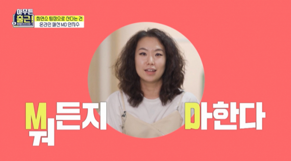 ▲'아무튼 출근' 안지수(사진제공=MBC)