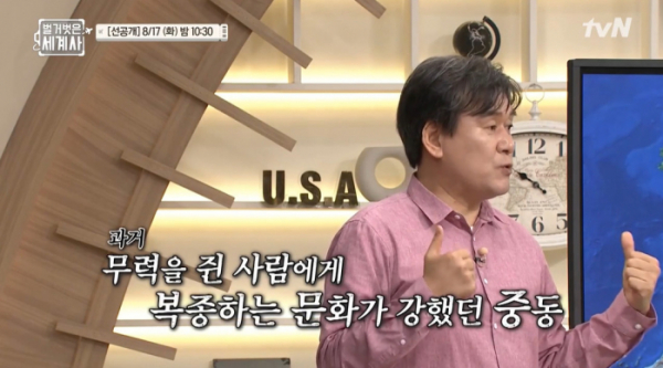 ▲'벌거벗은 세계사'(사진제공=tvN)