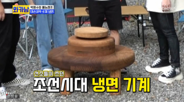 ▲박명수 캠핑장에 가져 온 조선시대 냉면 기계(사진=TV조선 방송화면 캡처)