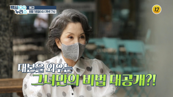 ▲'백세누리쇼'(사진제공=TV 조선)