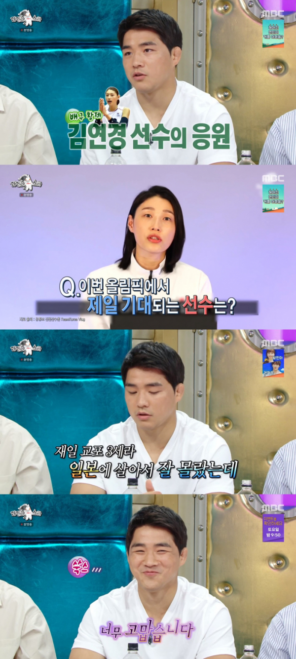 ▲‘라디오스타’ 안창림 (출처=MBC '라디오스타' 방송캡처)