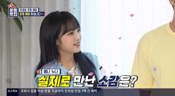 ▲'운동 맛집' 최예나(사진제공=KBS1)