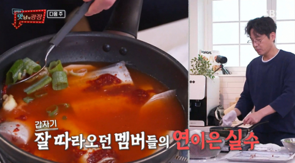 ▲'맛남의 광장'(사진제공=SBS)