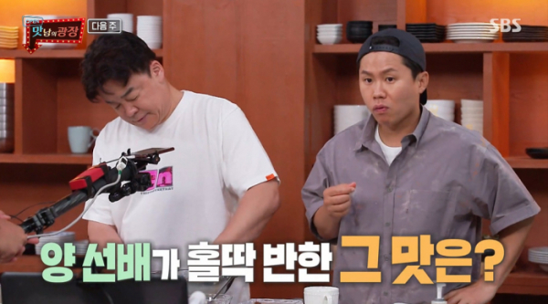 ▲'맛남의 광장'(사진제공=SBS)
