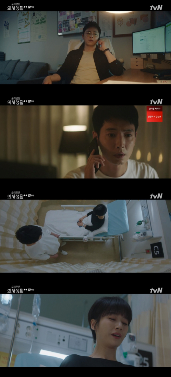 (출처=tvN '슬기로운 의사생활2' 캡처)