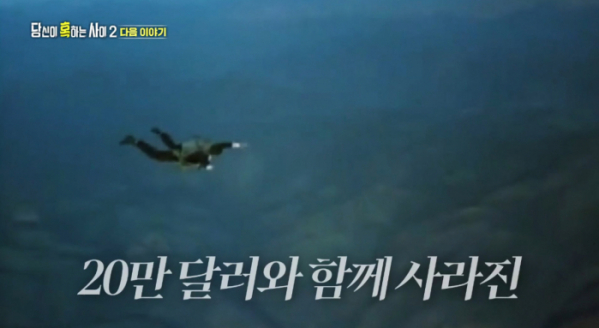 ▲DB쿠퍼 사건(사진=SBS 방송화면 캡처)