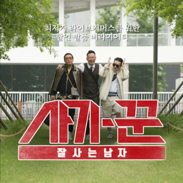 (사진='사기-꾼' 제공)