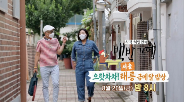 ▲'허영만의 백반기행' 이상화(사진=TV조선 방송화면 캡처)