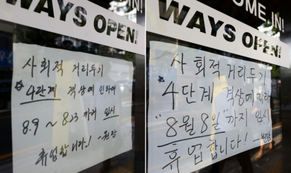 ▲20일 오전 서울 중구 한 식당에 임시휴업 안내문이 붙어있다. (뉴시스)