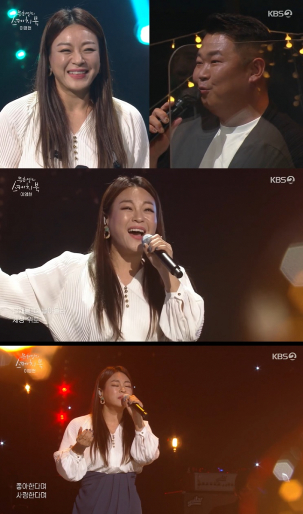 ▲빅마마 이영현(사진 =  KBS 2TV '유희열의 스케치북' 캡처)