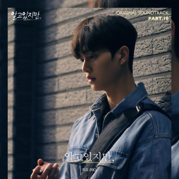 ▲‘알고있지만’ OST(사진 = 비욘드제이·스튜디오N·JTBC스튜디오 제공)