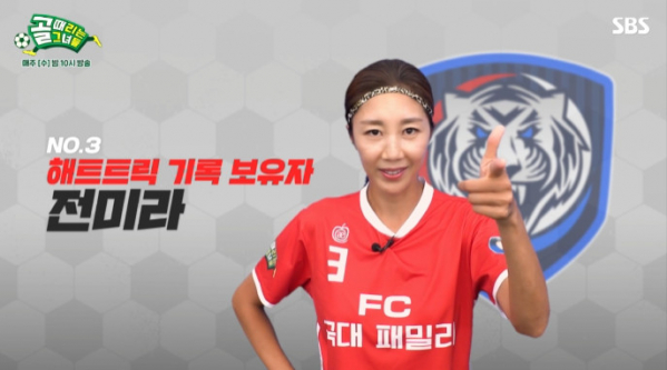 ▲전미라(사진=SBS 방송화면 캡처)