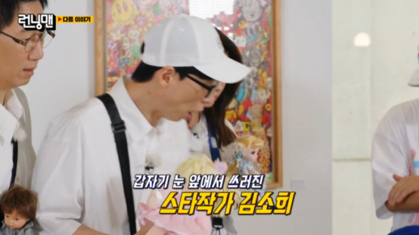 ▲김소희 작가 레이스 예고(사진=SBS 방송화면 캡처)