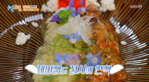 ▲제비집 올리브 거품 등이 들어간 파인 다이닝 라면(사진=KBS2 '1박 2일 시즌4' 방송화면 캡처)