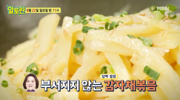 ▲알토란 감자채볶음(사진=MBN 방송화면 캡처)