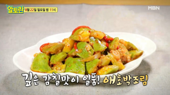 ▲알토란 애호박조림(사진=MBN 방송화면 캡처)