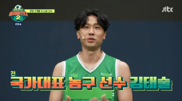 ▲김태술 농구선수(사진=JTBC 방송화면 캡처)