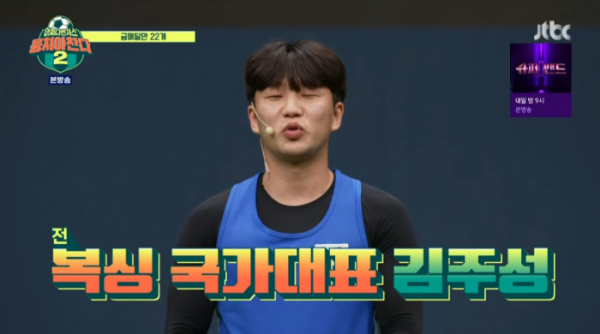 ▲복싱 김주성(사진=JTBC 방송화면 캡처)