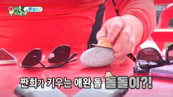 ▲임원희 애완돌(사진=SBS 방송화면 캡처)