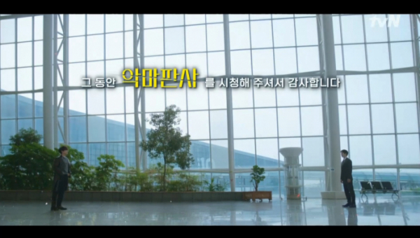 ▲'악마판사' 시즌2 없는 결말(사진=tvN 방송화면 캡처)