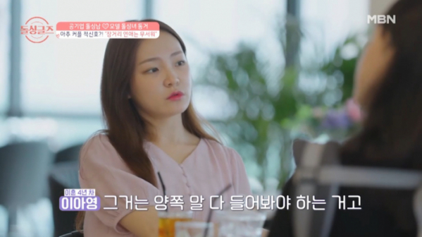 ▲'돌싱글즈' 이아영(사진=MBN 방송화면 캡처)