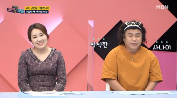 ▲'한번 더 체크타임' 오정태, 백아영 부부(사진제공=MBN)