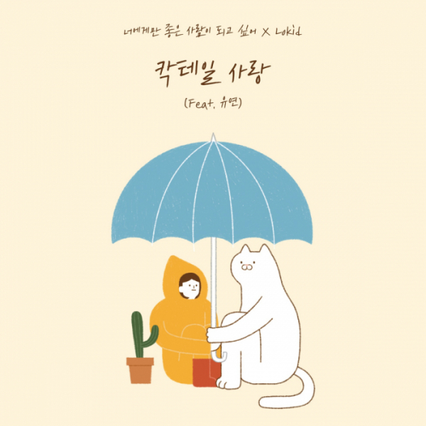 ▲로키드(사진=프로젝트 리본 제공)