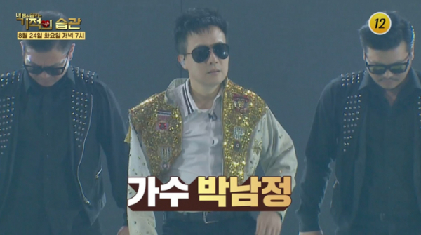 ▲'기적의 습관'(사진제공=TV조선)