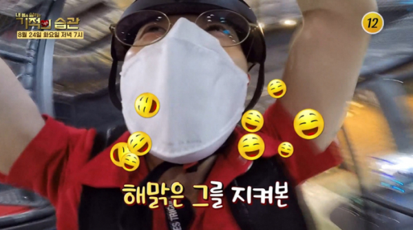 ▲'기적의 습관'(사진제공=TV조선)