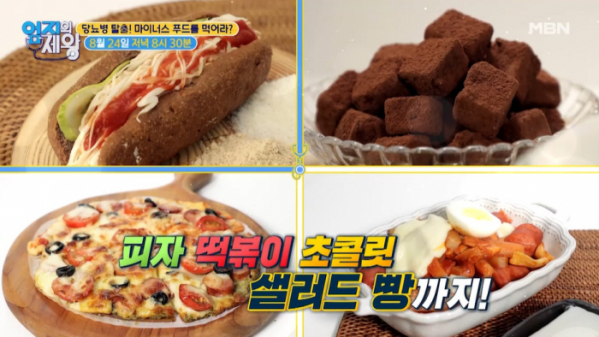 ▲'엄지의 제왕'(사진제공=MBN)