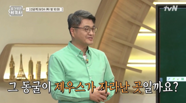 ▲'벌거벗은 세계사'(사진제공=tvN)