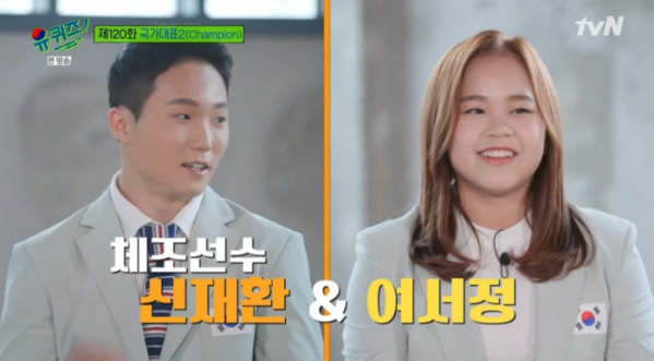 ▲체조 국가대표 신재환 여서정(사진=tvN 방송화면 캡처)