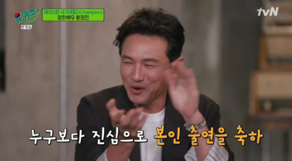 ▲황정민(사진=tvN 방송화면 캡처)