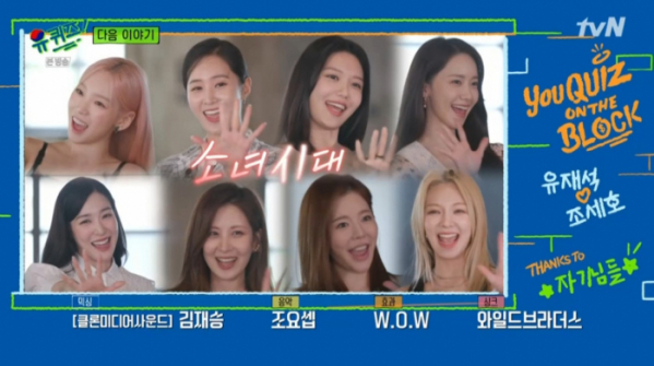 ▲소녀시대 '유 퀴즈' 출연 예고(사진=tvN 방송화면 캡처)
