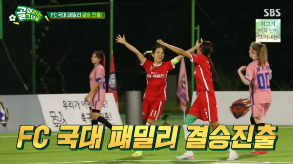 ▲FC 국대 패밀리 결승 진출 (사진=SBS 방송화면 캡처)