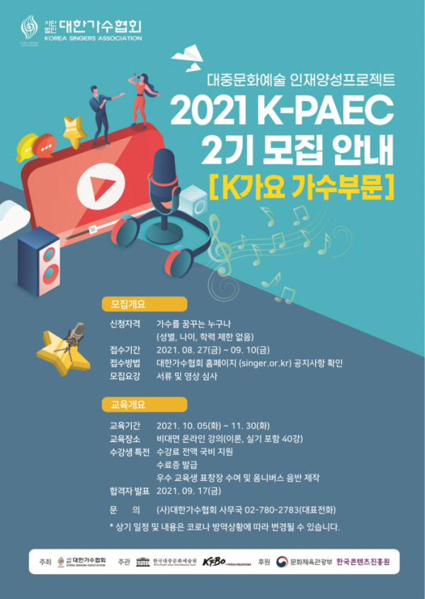 ▲대한가수협회(사진=대한가수협회)