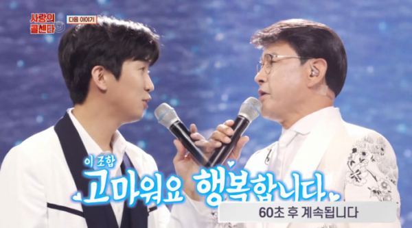 ▲임영웅·설운도 듀엣 무대 예고(사진=TV조선 방송화면 캡처)